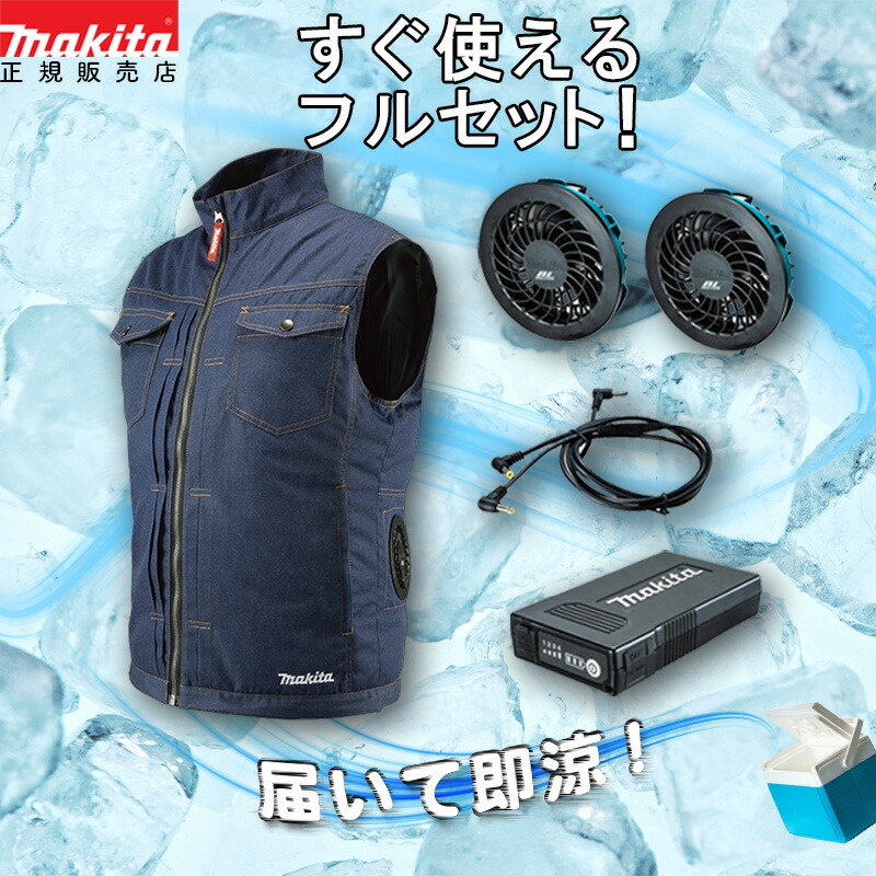 Makita ファンユニットセットA & 薄型バッテリー &ファンベストLL imgrc0076520528.jpg