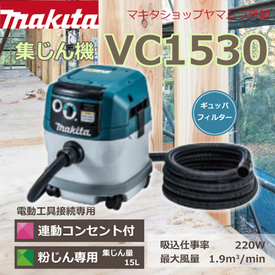 半額販売新品・ストア★マキタ キャニスター掃除機 VC1520 新品・未使用 その他