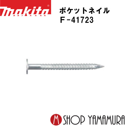 【正規店】 マキタポケットネイル F-41723 外装板金 リング(シルバー) 188本×20巻×2箱 PKR1825SMシルバー 長さ32ｍｍ makita