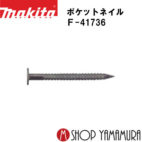 【正規店】 マキタポケットネイル F-41736 外装板金 リング(イブシギン) 188本×20巻×2箱 PKR1825SMイブシギン 長さ32ｍｍ makita