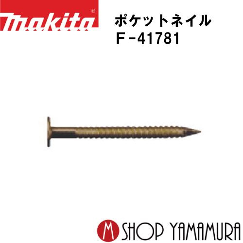 【正規店】 マキタポケットネイル F-41781 外装板金 リング(ゴールド) 188本×20巻×2箱 PKR1832SMゴールド 長さ32ｍｍ makita