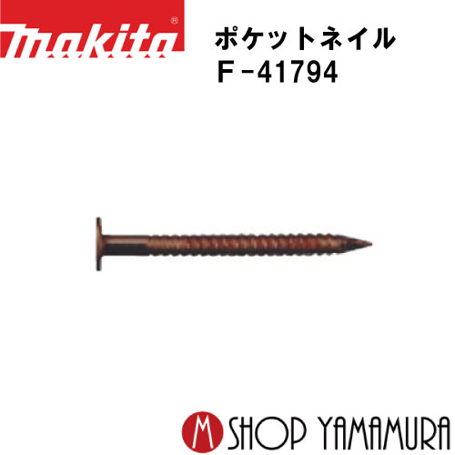 【正規店】 マキタポケットネイル F-41794 外装板金 リング(レッドブラウン) 188本×20巻×2箱 PKR1832SMレッドブラウン 長さ32ｍｍ makita