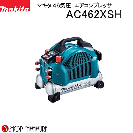 楽天市場】【正規店】 マキタ エアコンプレッサ AC462XS (一般圧/高圧