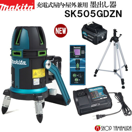 (ワンダフルデー工具P5倍その他全商品P2倍)(最大400円OFFクーポン)【正規店】　マキタ　充電式屋内・屋外兼用墨出し器　5点セット　SK505GDZN/BL1040B/DC10SA/TK00LDG301/TK00LM4001　バッテリー・充電器・受光器・三脚