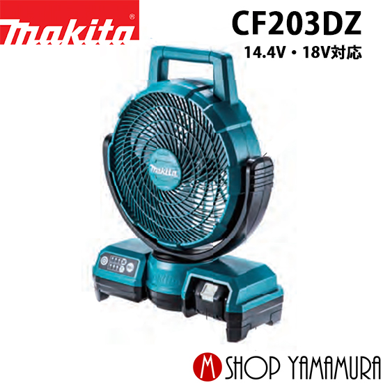 ☆マキタ☆14.4V 18V 充電式ファン CF203DZW（白）☆新品 扇風機