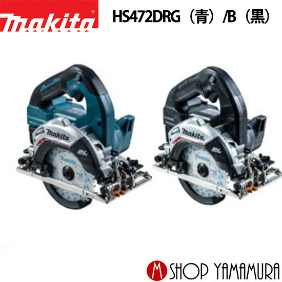 楽天市場】【正規店】 マキタ makita 14.4V 充電式マルノコ HS473DRG 楽天市場】【正規店】 マキタ makita 14.4V 充電式マルノコ HS473DRG
