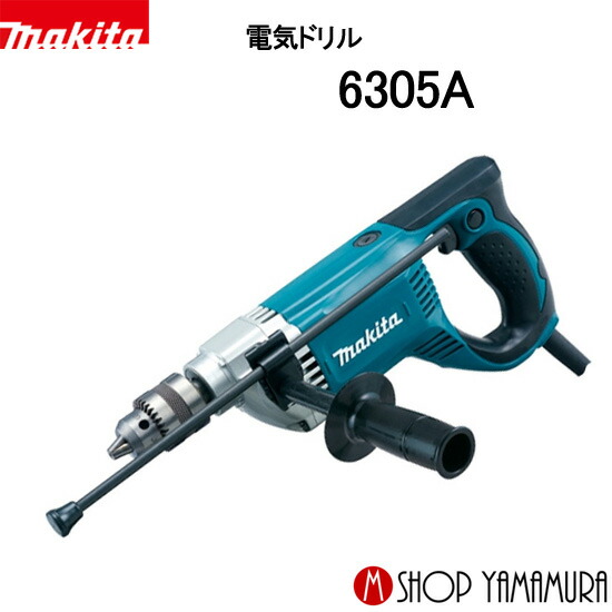 (電動工具 P5倍)(最大400円OFFクーポンあり) マキタ makita 電気ドリル 6305A 二重絶縁、ブレーキ付