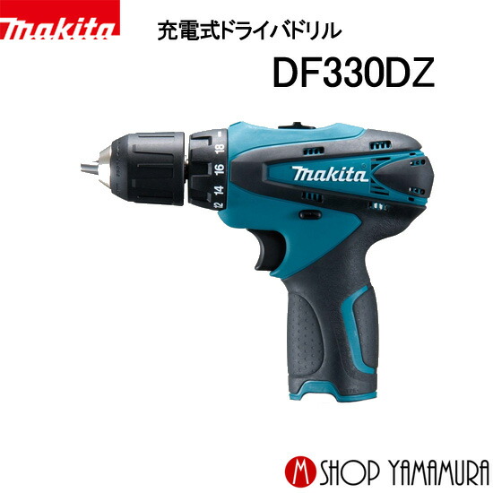 【正規店】 マキタ 充電式ドライバドリル DF330DZ ドリルドライバ 10.8v (本体のみ) makita