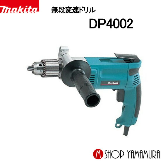 【正規店】 マキタ makita 無断変速ドリル DP4002