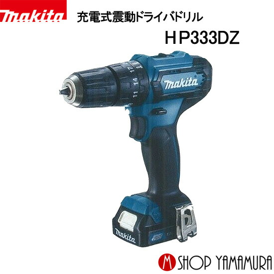 Makita - マキタ 充電式ドライバドリル DF333DZ 本体新品 ヨドバシ.com - マキタ makita DF333DZ [充電式ドライバドリル