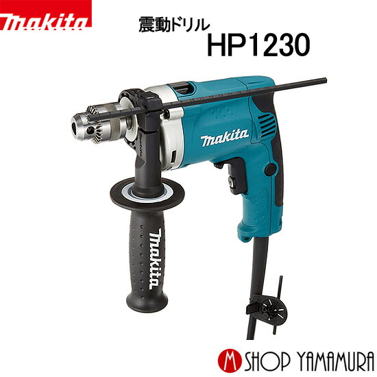 【正規店】 マキタ makita 震動ドリル HP1230