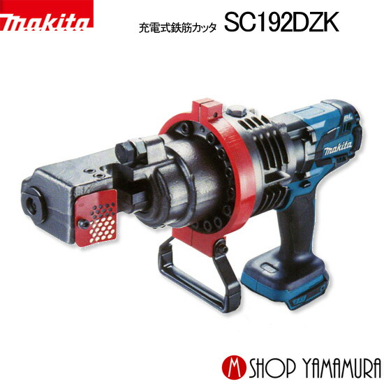 楽天市場】【正規店】 マキタ 充電式鉄筋カッタ SC192DRG 18V 楽天市場】【正規店】 マキタ 充電式鉄筋カッタ SC192DRG 18V