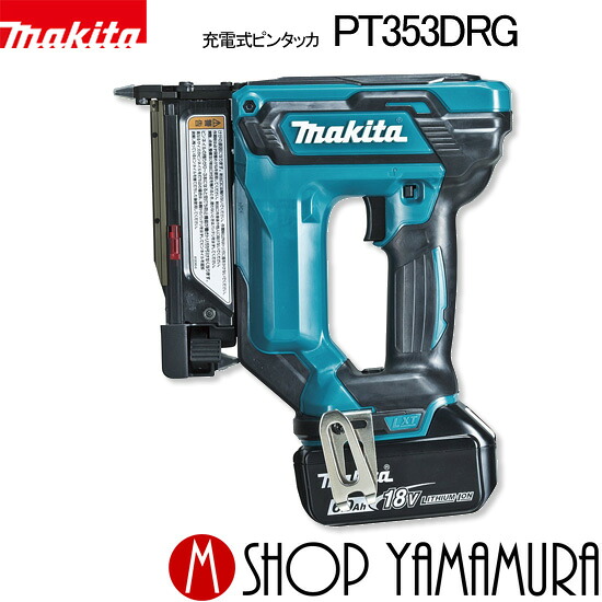 マキタ定め事売りわたす店ヤマムラキャンペーン・セールまとめ 乾電池や洗浄剤洗い濯ぎ機