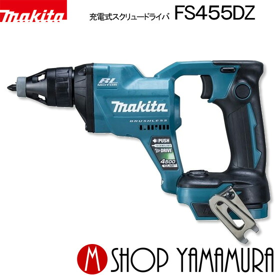 【正規店】 マキタ 充電式スクリュードライバ FS455DZ 本来のみ(バッテリ・充電器・ケース)別売り makita