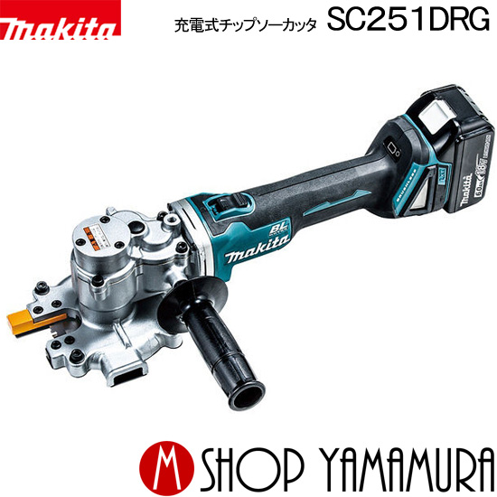 マキタ充電式チップソーカッタ SC251DRG(6.0Ah)18V Makita DIY・工具