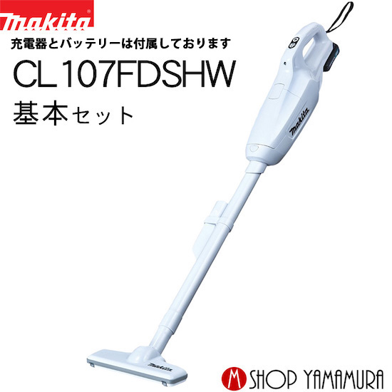 (25日限定  ポイント19倍)マキタ makita コードレス 掃除機 充電式クリーナー  CL107FDSHW  基本セット 送料無料(北海道・北東北・沖縄はのぞきます。)