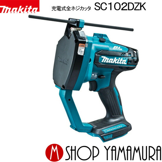 マキタ 全ネジカッター SC102D 14.4v/18v 楽天市場】マキタ SC102DZK 14.4V 18V両用 充電式全ネジカッター