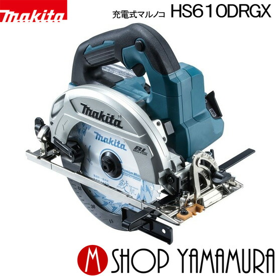 【正規店】マキタ 充電式マルノコ HS610DRGX 18V(6.0Ah) 165mm 無線連動「非対応」 makita