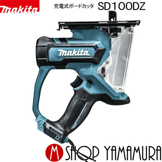 楽天市場】【正規店】 マキタ 充電式ボードカッタ SD180DZ 本体 楽天市場】【正規店】 マキタ 充電式ボードカッタ SD180DZ 本体
