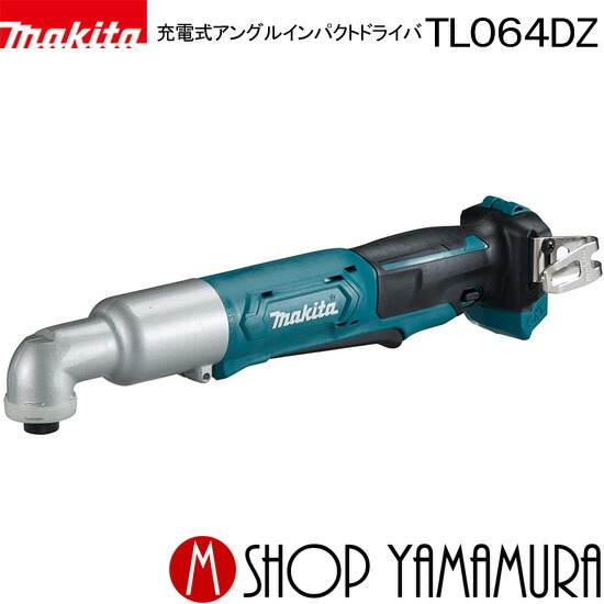 【正規店】 マキタ 充電式アングルインパクトドライバ TL064DZ 10.8v(本体のみ、バッテリ・充電器・ケース別売)|マキタショップヤマムラ京都
