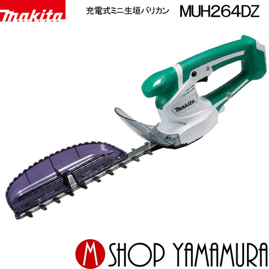楽天市場】マキタ 充電式ミニ生垣バリカン 10.8Vスライド式 MUH264DSH