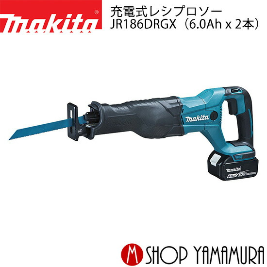 (電動工具 P5倍)(最大400円OFFクーポンあり) マキタ レシプロソー 充電式レシプロソー JR186DRGX 付属品(バッテリBL1860B×2本・充電器DC18RF・ケース付 レシプロソーブレード付(BIM48