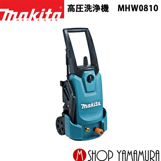 高圧洗浄機 MHW0820 本体 マキタ 高圧洗浄機 MHW0820 : とら吉 - 通販 - Yahoo!ショッピング