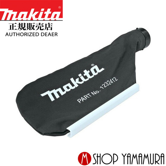 こちらの商品は、専用出品です。 Amazon.co.jp: マキタ(Makita) ダストバッグ 123241-2 : DIY