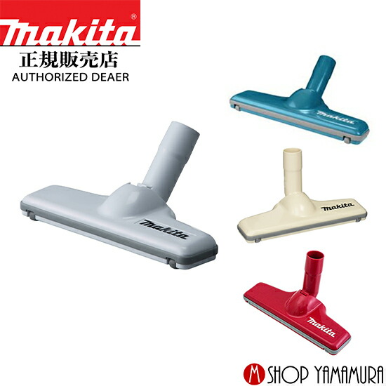 マキタ 掃除機用　回転ブラシノズル A-79083 マキタ（makita） 回転ブラシノズル A-79083 集じん機用アタッチメント