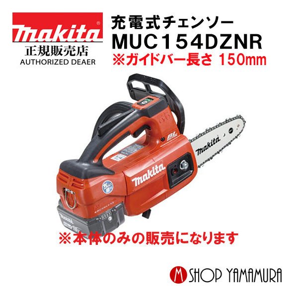 マキタ充電式チェンソーMUC008G 本体のみ-