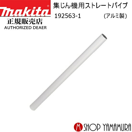 meroページ① Amazon | マキタ(Makita) ベンディングパイプ 197247-6 | パイプ