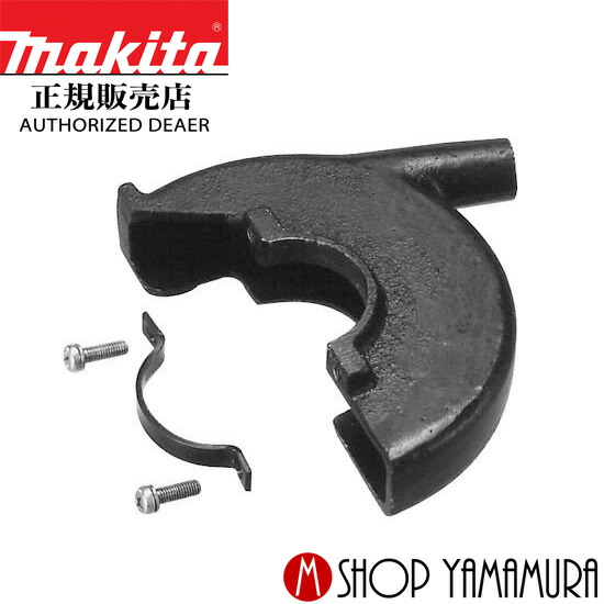楽天市場】【マキタ MAKITA アクセサリー】198413-8（旧品番