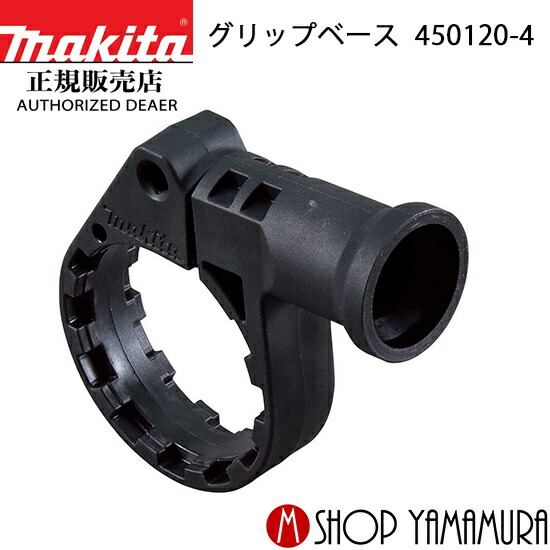 楽天市場】マキタ電動工具 補修部品 グリップ36コンプリート
