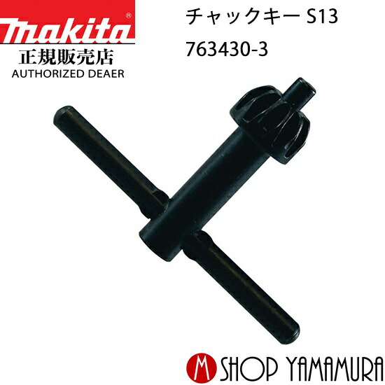 マキタ　13mmドリル Amazon | マキタ(Makita) チャックキー S13 763432-9 | ドリル