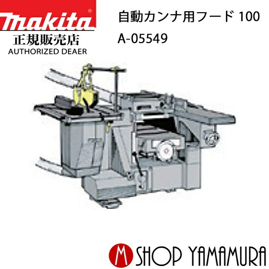 楽天市場】マキタ電動工具 304mm自動カンナ 2012NB【替刃式