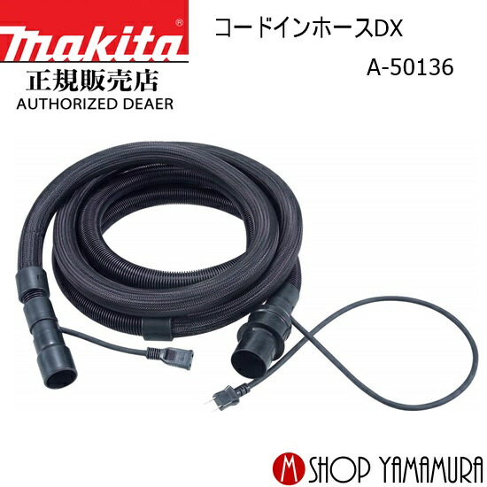 【正規店】 マキタ コードインホースDX A-50136 φ28×5ｍ makita