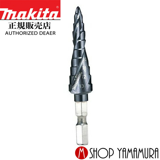 【正規店】 マキタ スパイラルステップドリル A-60436 ストレート軸 タイプ 15段 makita｜マキタショップヤマムラ京都