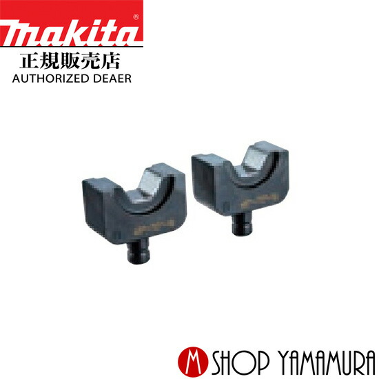 【正規店】 マキタ 六角圧縮ダイス　A-69543　CUダイス45?70 圧着機別販売品 makita
