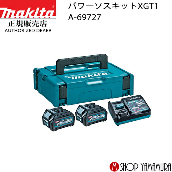 【正規店】 マキタ makita パワーソースキットXGT1