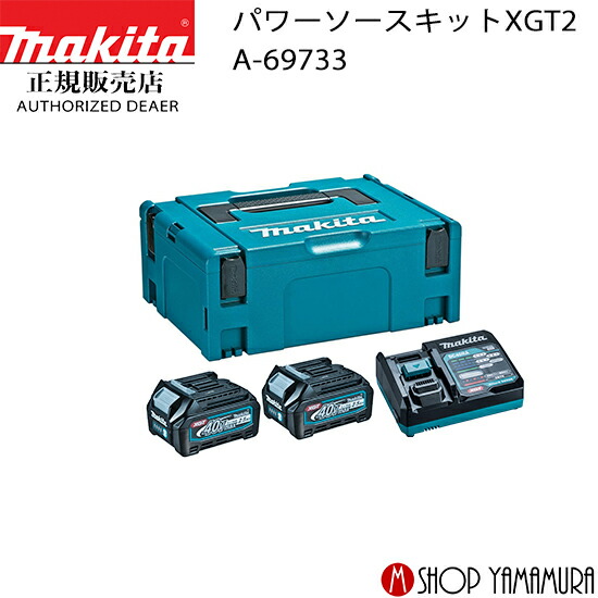 楽天市場】マキタ パワーソースキット1 A-61226 ケース+急速