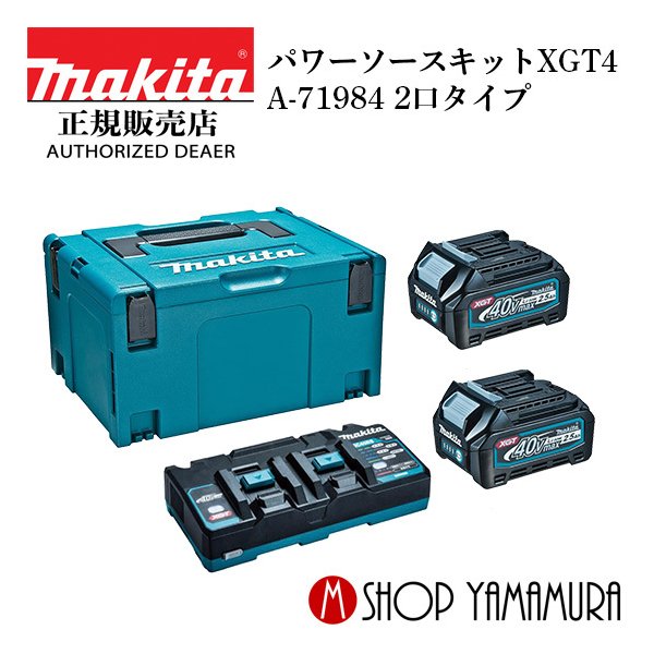 2021新作】 マキタ パワーソースキットXGT4 A-71984 makita autocheck.ee