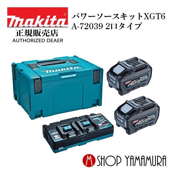 かわいい新作 エントリーでP 5 マキタ makita パワーソースキットXGT6