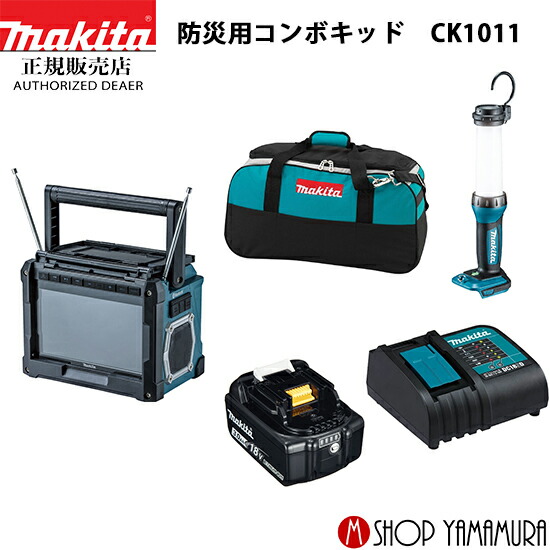 楽天市場】【正規店】【セット品】マキタキャンプ防災セット