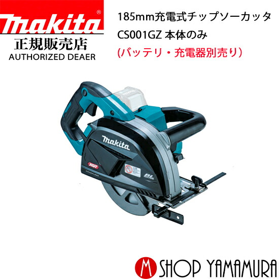 マキタ定め事売りわたす店ヤマムラキャンペーン・セールまとめ 乾電池や洗浄剤洗い濯ぎ機