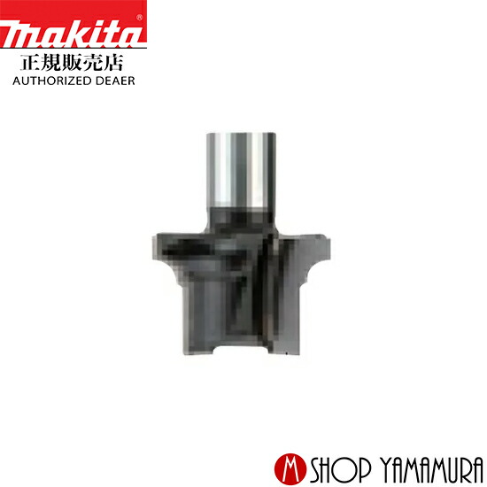 【正規店】 マキタ ギンナン面ビット D-18895 軸径12mm ルーター用ビット makita