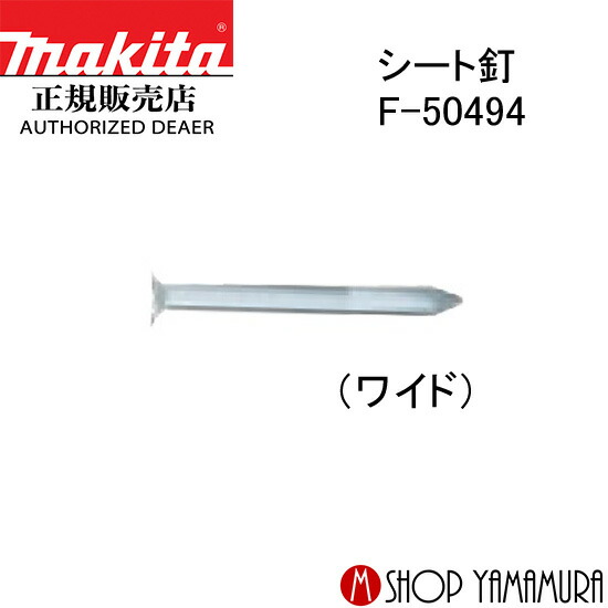 【正規店】マキタ シート釘 F-50494 一般木材 無地スムース 200本×10巻×2箱 MN2138XMパネル 長さ38ｍｍ makita 8,672円