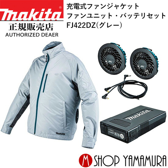 マキタ FJ423DZ +バッテリー+ファンユニット 3点セット グレー