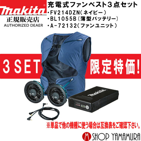 お買い物マラソン最大p31倍 正規店 マキタ Makita ファンベストセット Fv214dzn ネイビー ファンユニット バッテリ 充電器 3点セット スマートファンベスト ベスト ファンユニット バッテリ お得な 点セット 商品の組み合わせによっては動作の有無があ Boobarcelona Com