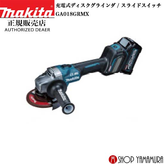 【正規店】マキタ 充電式ディスクグラインダ GA018GRMX スライドスイッチ 外径 125mm 付属品(バッテリBL4040×2本・充電器DC40RA・ケース付) makita 40V