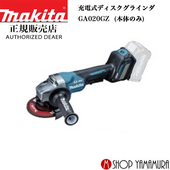 【正規店】マキタ 充電式ディスクグラインダ GA020GZ パドルスイッチ 外径 125mm 本体のみ makita 40V 36,394円